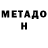 МЕТАДОН белоснежный Karissa Hatter