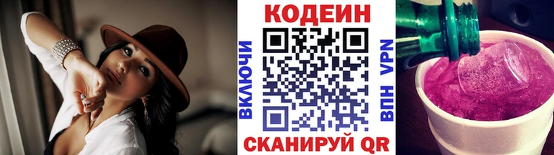Кодеин Purple Drank  даркнет наркотические препараты  Чулым 